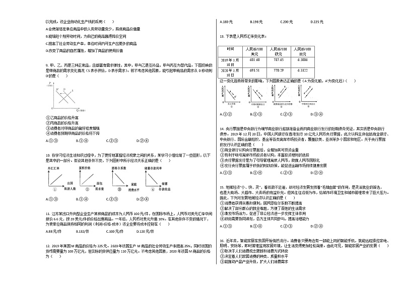 2020-2021学年河北石家庄高三上政治月考试卷 (1)02