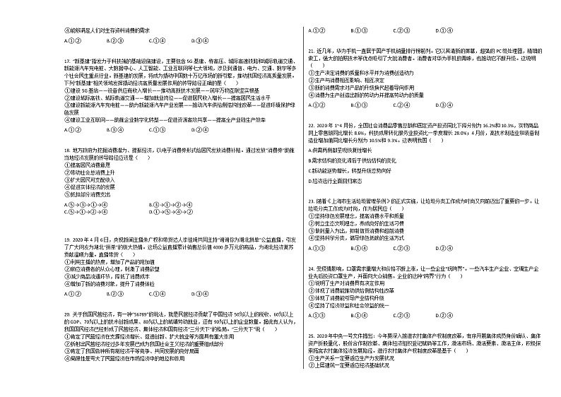 2020-2021学年河北石家庄高三上政治月考试卷 (1)03