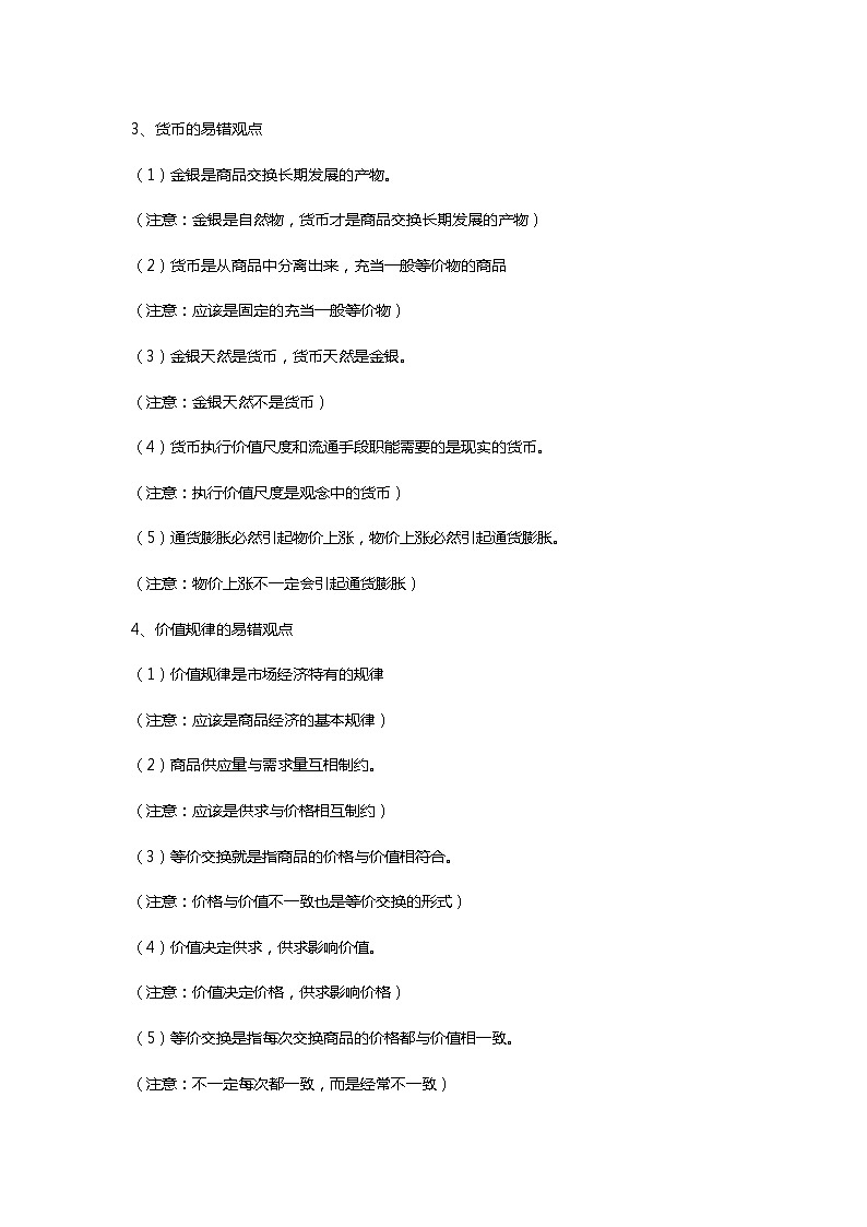 高中政治易混淆基础知识点汇总第2页