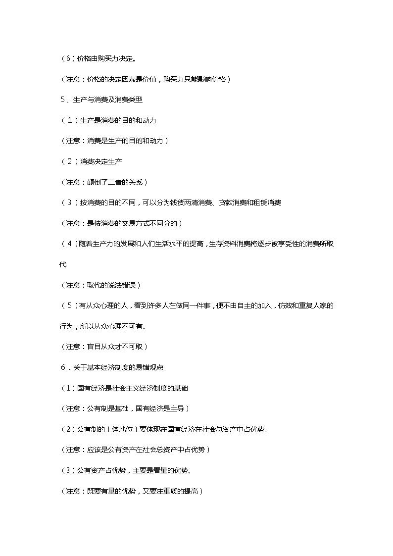 高中政治易混淆基础知识点汇总第3页