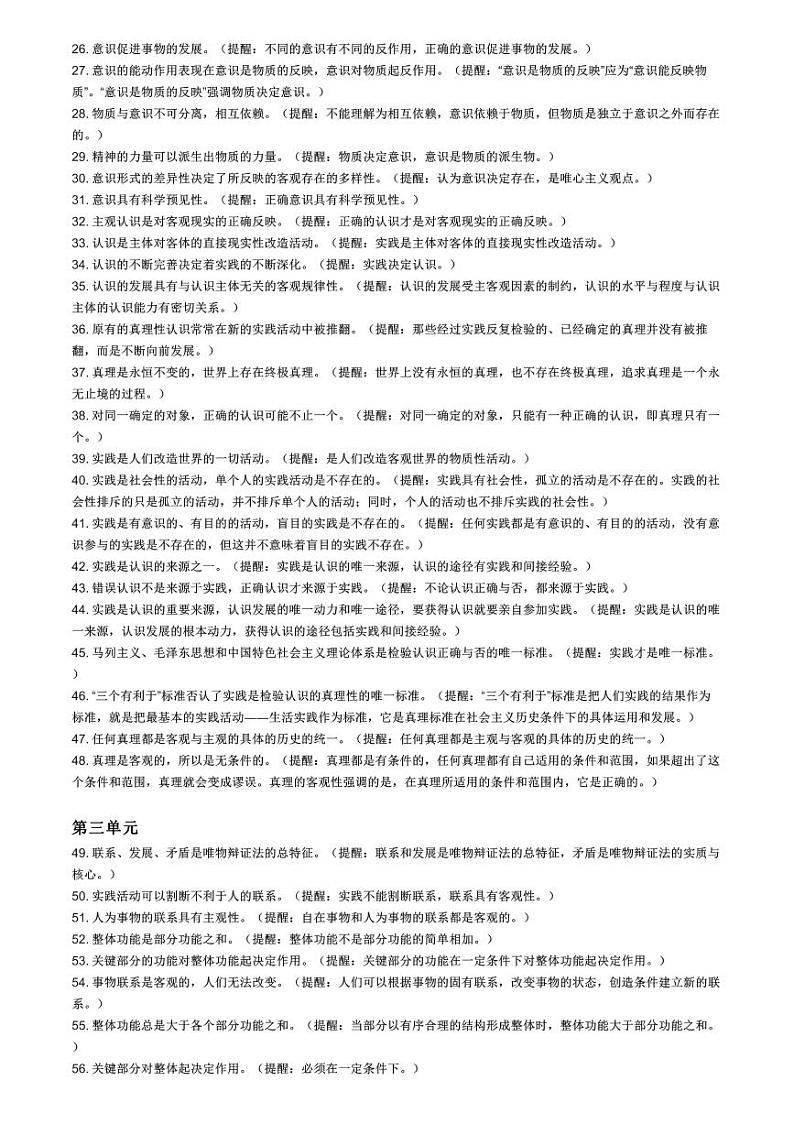 高考政治哲学知识易错点100个 学案02