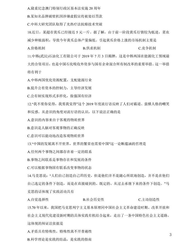 高三政治第一次模拟测试（上海）第3页