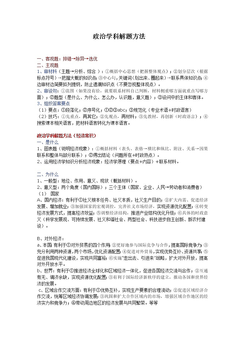 政治学科解题方法01