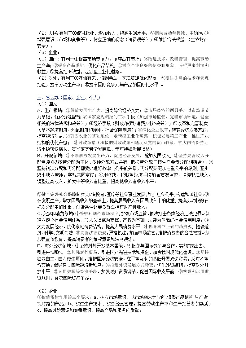 政治学科解题方法02