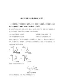 高三政治第一次模拟测试（江苏）