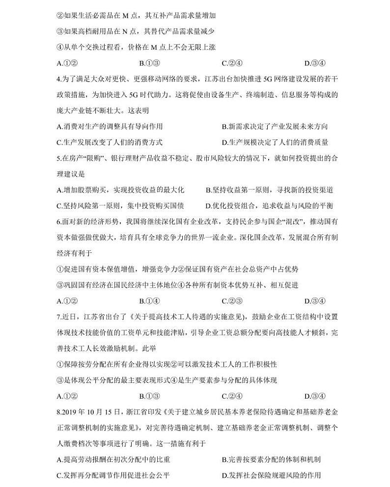 高三政治第一次模拟测试（江苏）第2页