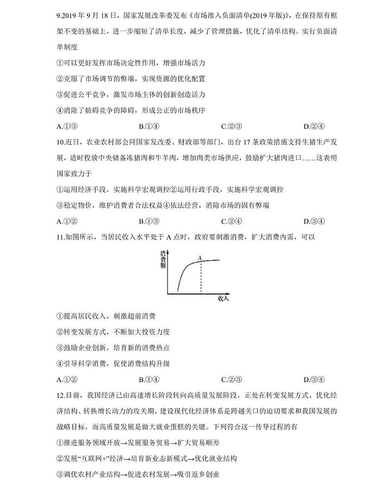 高三政治第一次模拟测试（江苏）第3页