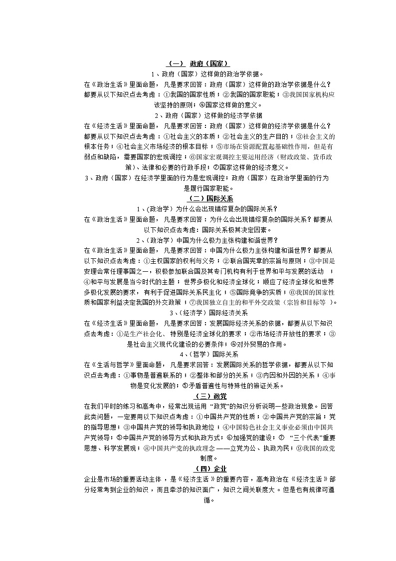 高中政治万能公式(附解题方法)01