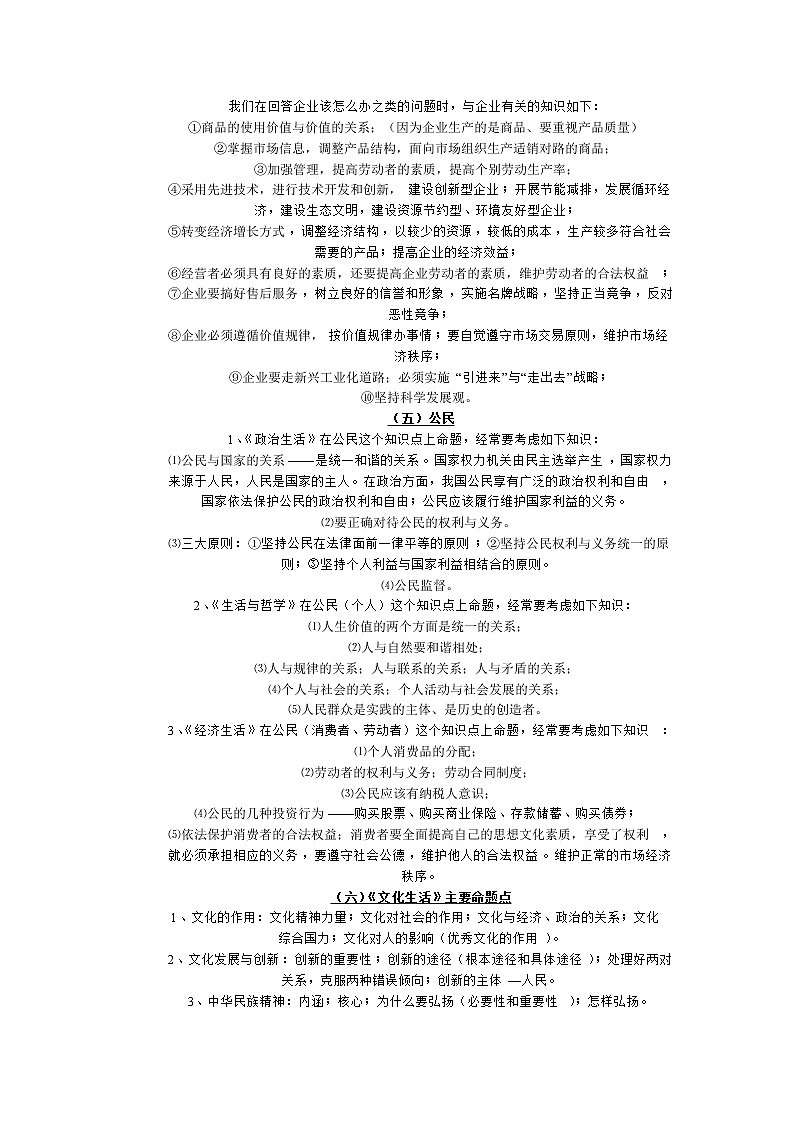 高中政治万能公式(附解题方法)02