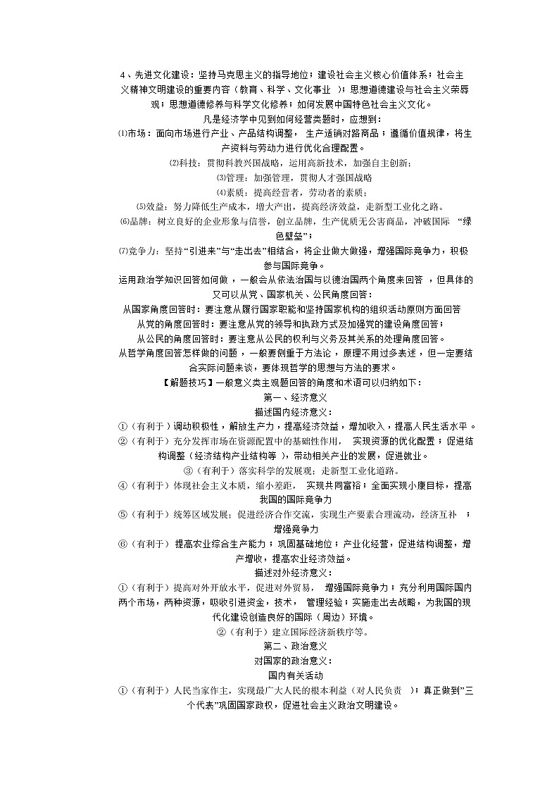 高中政治万能公式(附解题方法)03