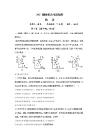 2021湖南省高考冲刺压轴卷：政治+答案解析