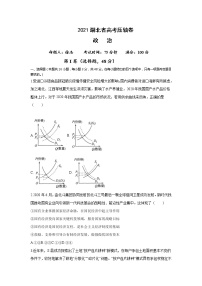 2021湖北省高考冲刺压轴卷：政治+答案解析