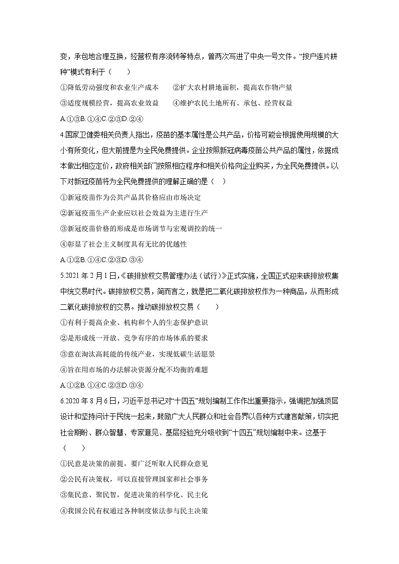 2021湖北省高考冲刺压轴卷：政治+答案解析02