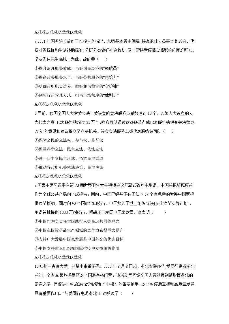 2021湖北省高考冲刺压轴卷：政治+答案解析03