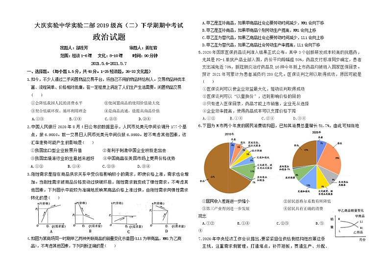 黑龙江省大庆实验中学2020-2021学年高二下学期期中考试+政治+答案01
