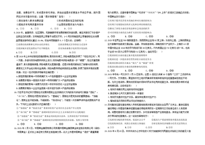黑龙江省大庆实验中学2020-2021学年高二下学期期中考试+政治+答案02
