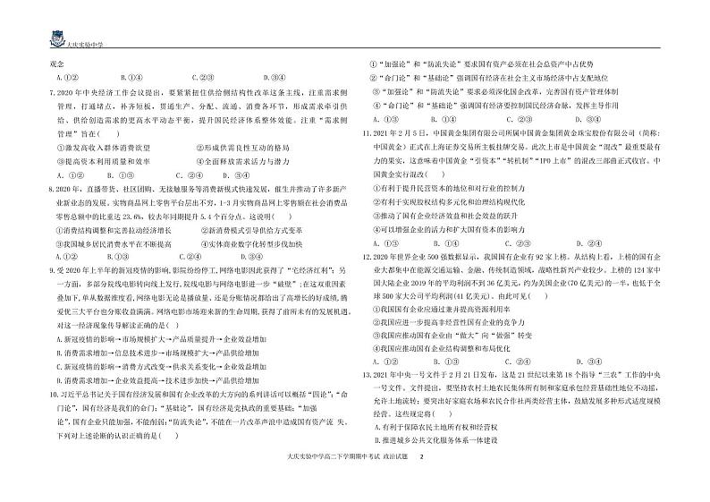 黑龙江省大庆实验中学2020-2021学年高二下学期期中考试+政治+答案02