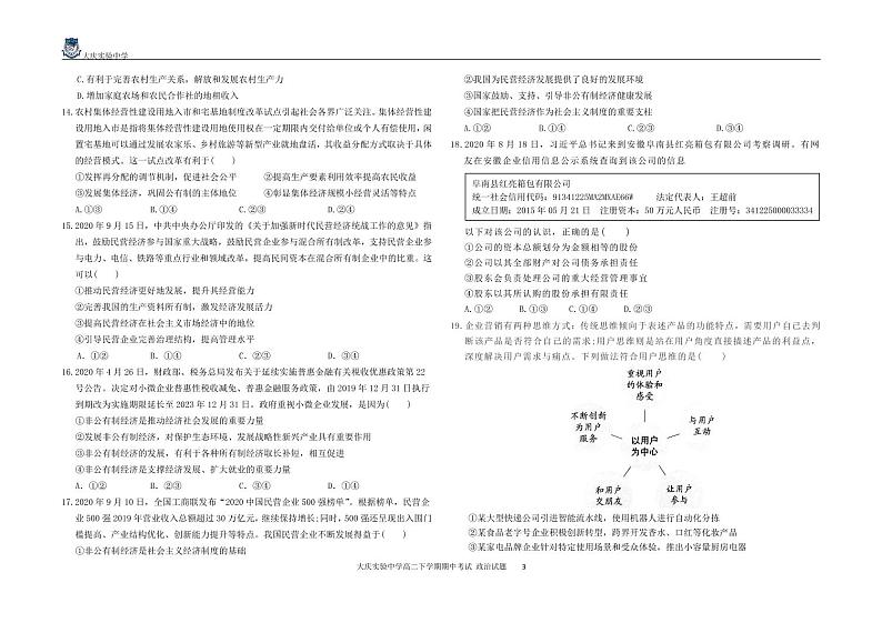 黑龙江省大庆实验中学2020-2021学年高二下学期期中考试+政治+答案03