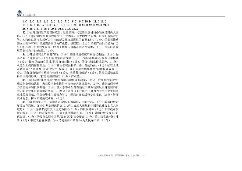 黑龙江省大庆实验中学2020-2021学年高二下学期期中考试+政治+答案01