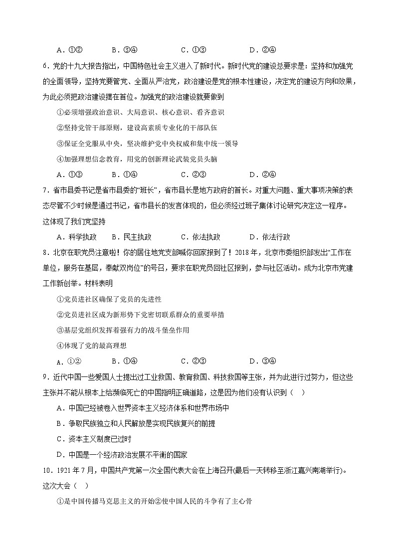 福建省莆田第七中学2020-2021学年高一下学期期中考试政治试题+答案02