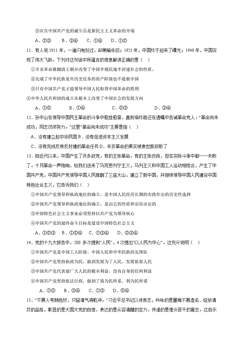 福建省莆田第七中学2020-2021学年高一下学期期中考试政治试题+答案03