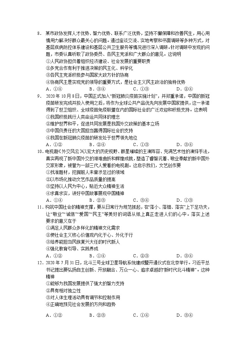 广东省潮州市2021届高三下学期5月第二次模拟考试政治试题+答案03