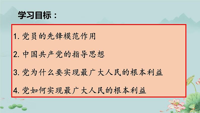 人教版（新课标）高一政治思品 5.2《始终坚持以人民为中心》课件02