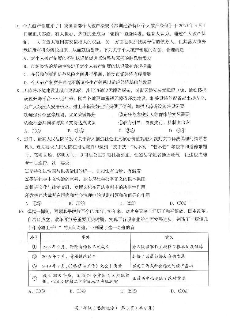北京市海淀区2020-2021学年第二学期高三政治（二模）期末考试试题03