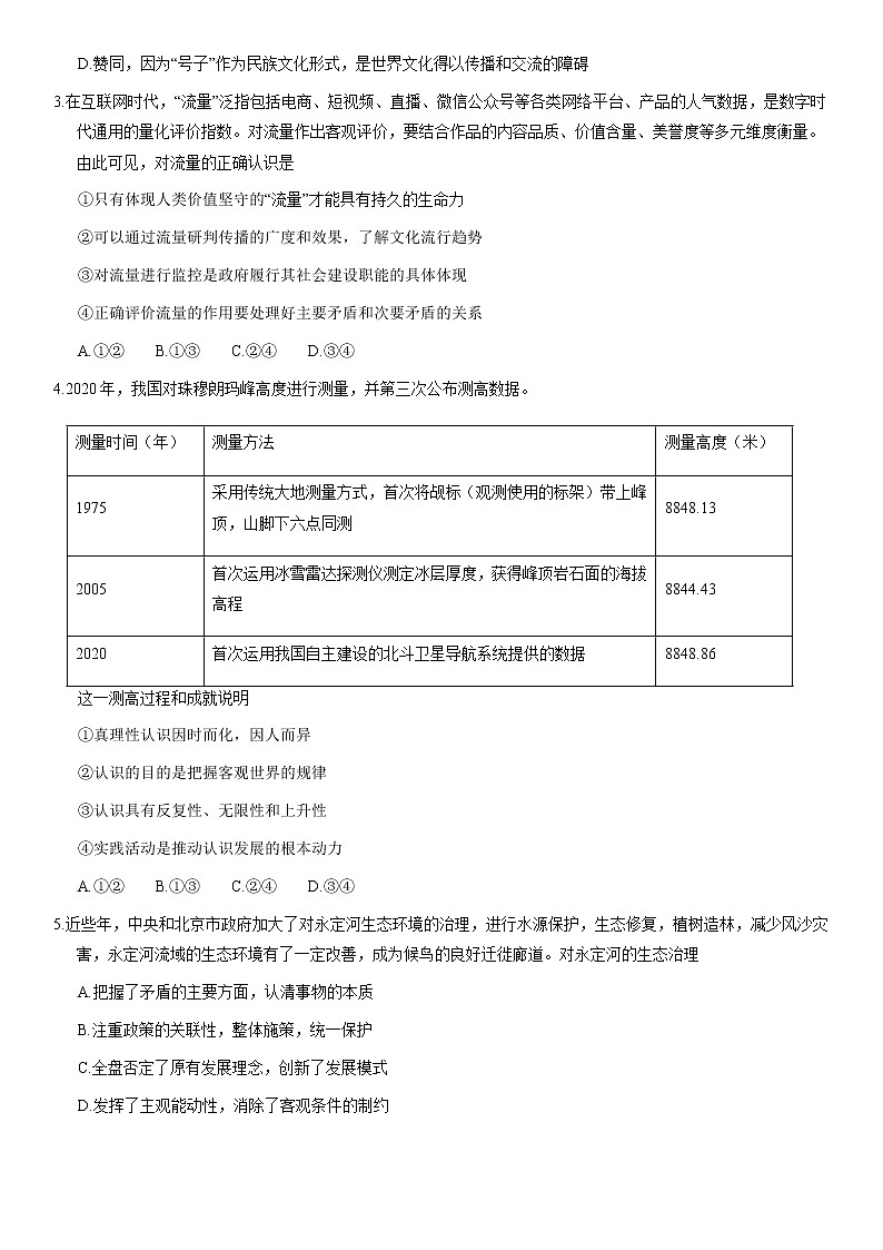 北京市东城区2021届高三年级二模考试政治试题及答02