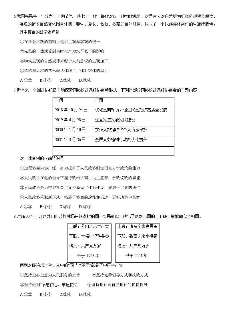 北京市东城区2021届高三年级二模考试政治试题及答03