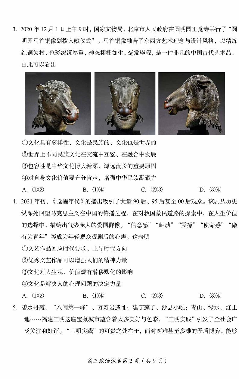 北京市房山区2021届高三年级二模考试政治试题02
