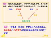 6.1价值与价值观 课件