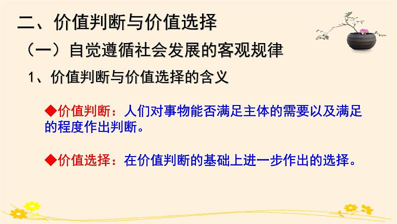 6.2价值判断与价值选择 课件04