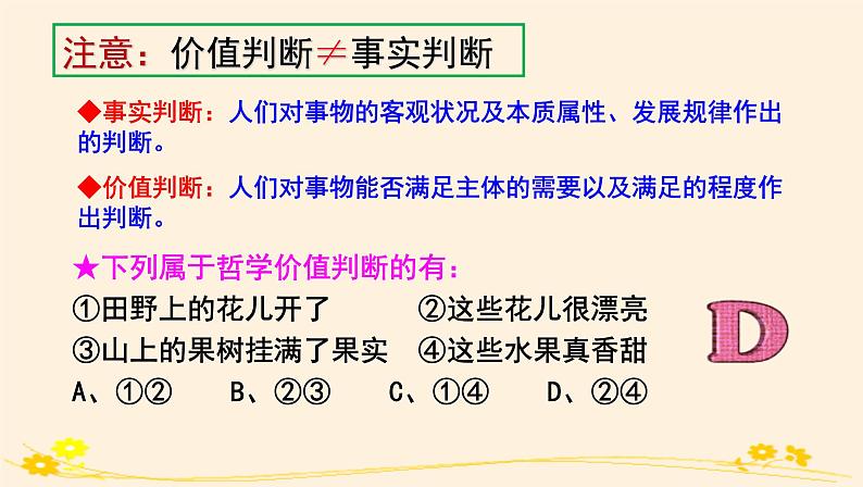 6.2价值判断与价值选择 课件06