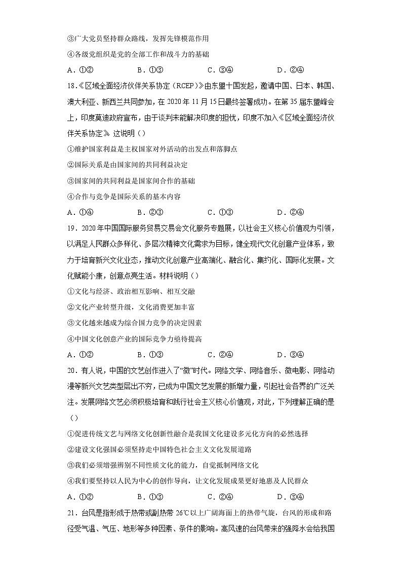 2021届全国卷之Ⅰ高考压轴卷之文综政治Word版含答案解析第3页