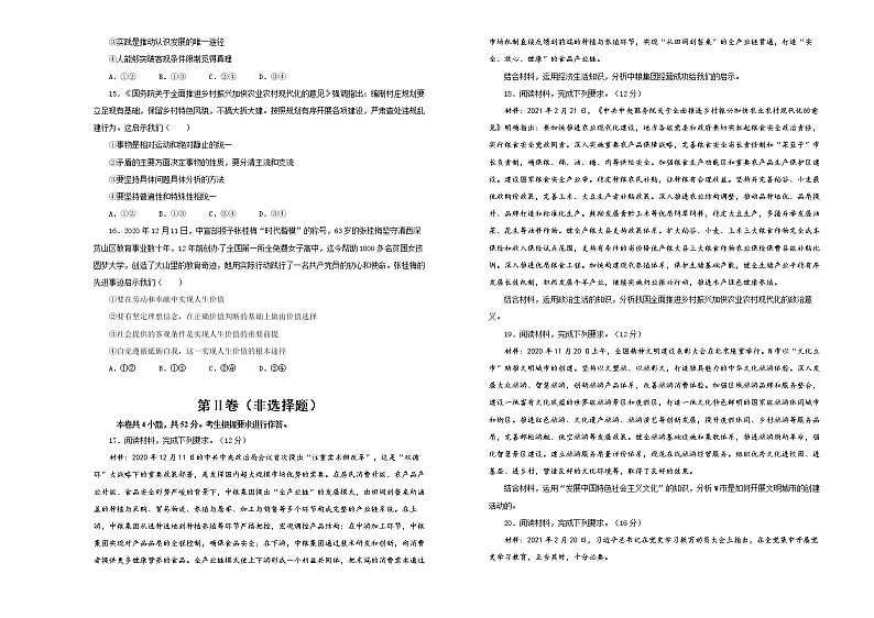 （新高考）湖南省2021届泄露天机高考押题卷之政治含答案解析03