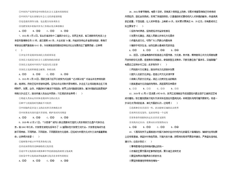（新高考）河北省2021届泄露天机高考押题卷之政治含答案解析第2页