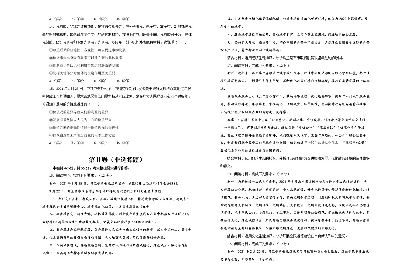 （新高考）河北省2021届泄露天机高考押题卷之政治含答案解析第3页