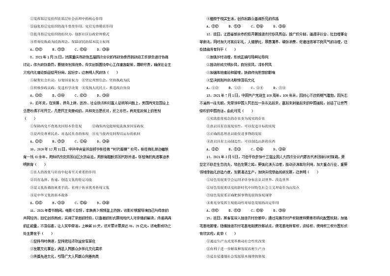 （新高考）辽宁省2021届泄露天机高考押题卷之政治含答案解析第2页