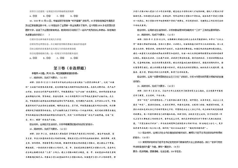 （新高考）辽宁省2021届泄露天机高考押题卷之政治含答案解析第3页
