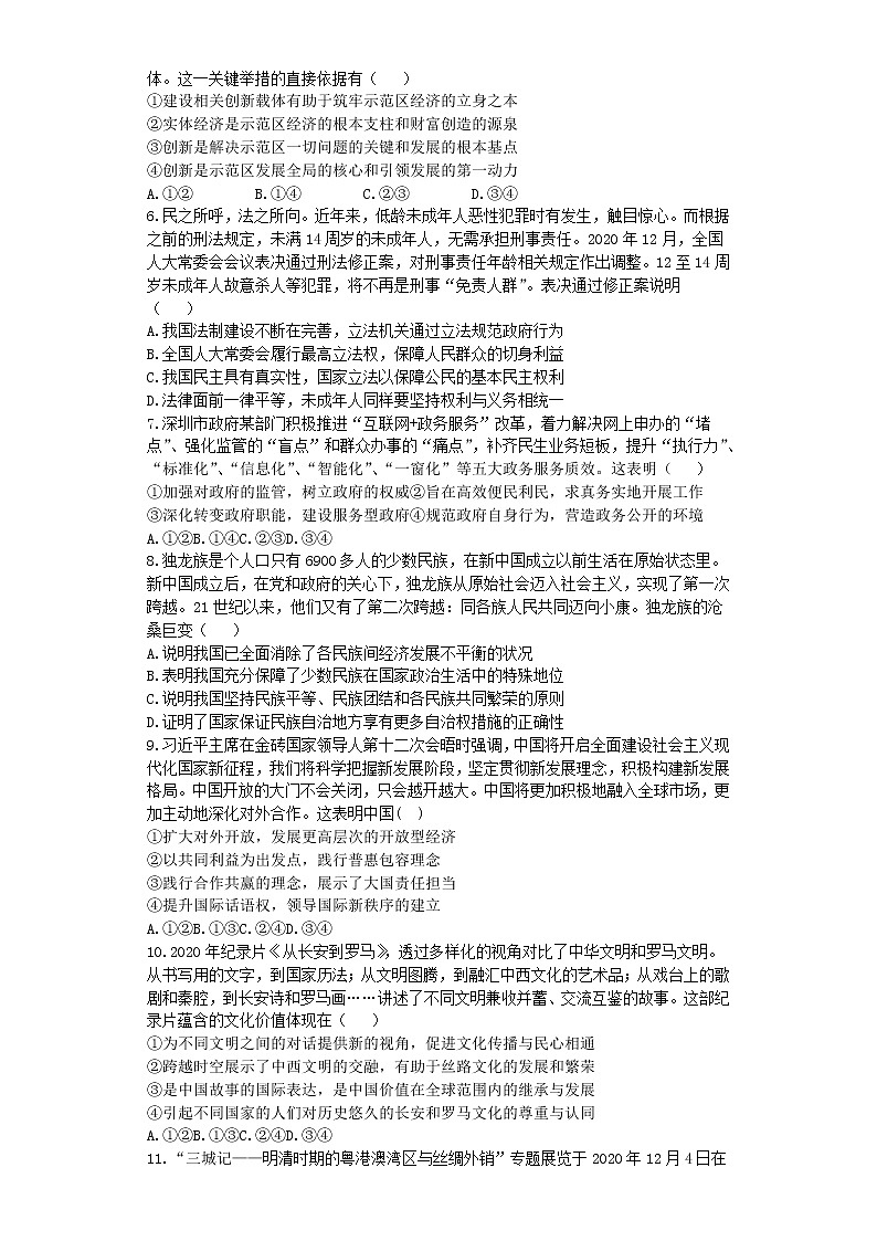2021届广东省高考压轴卷之政治Word版含答案解析第2页