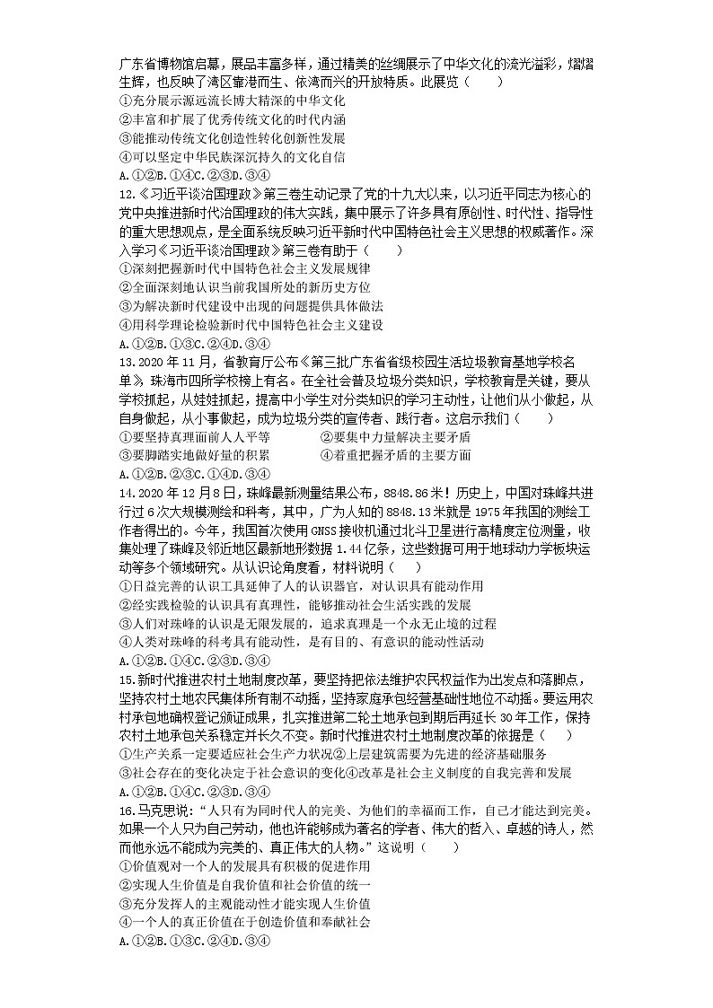 2021届广东省高考压轴卷之政治Word版含答案解析第3页