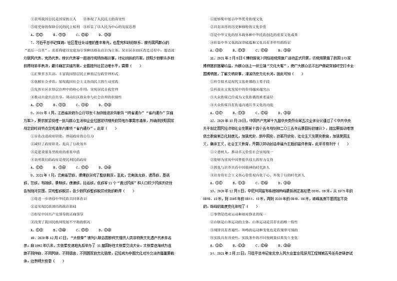 （新高考）广东省2021届泄露天机高考押题卷之政治含答案解析02