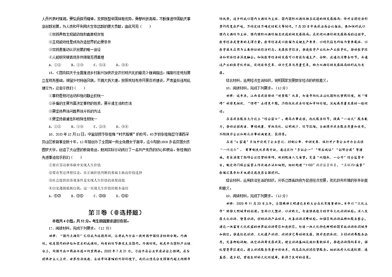 （新高考）广东省2021届泄露天机高考押题卷之政治含答案解析03