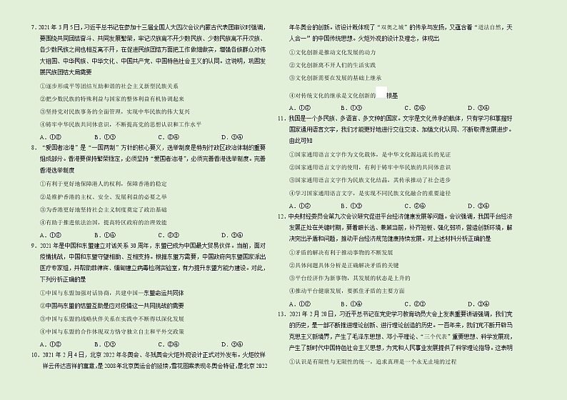 政治-2021年高考高三5月大联考（山东卷）含答案解析第2页
