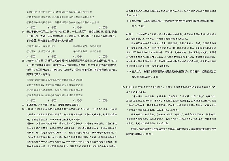 政治-2021年高考高三5月大联考（山东卷）含答案解析第3页
