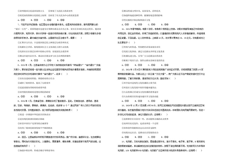 （新高考）湖北省2021届泄露天机高考押题卷之政治含答案解析02