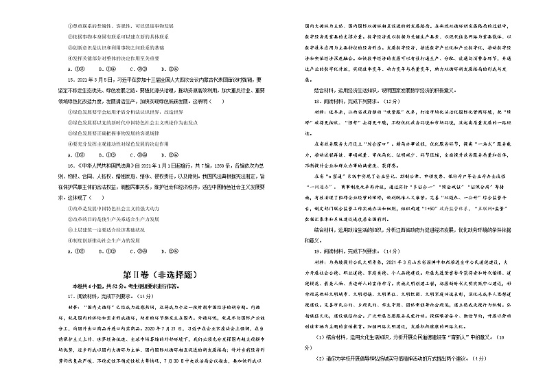 （新高考）湖北省2021届泄露天机高考押题卷之政治含答案解析03