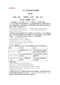 2021届江苏省高考压轴卷之政治Word版含答案解析