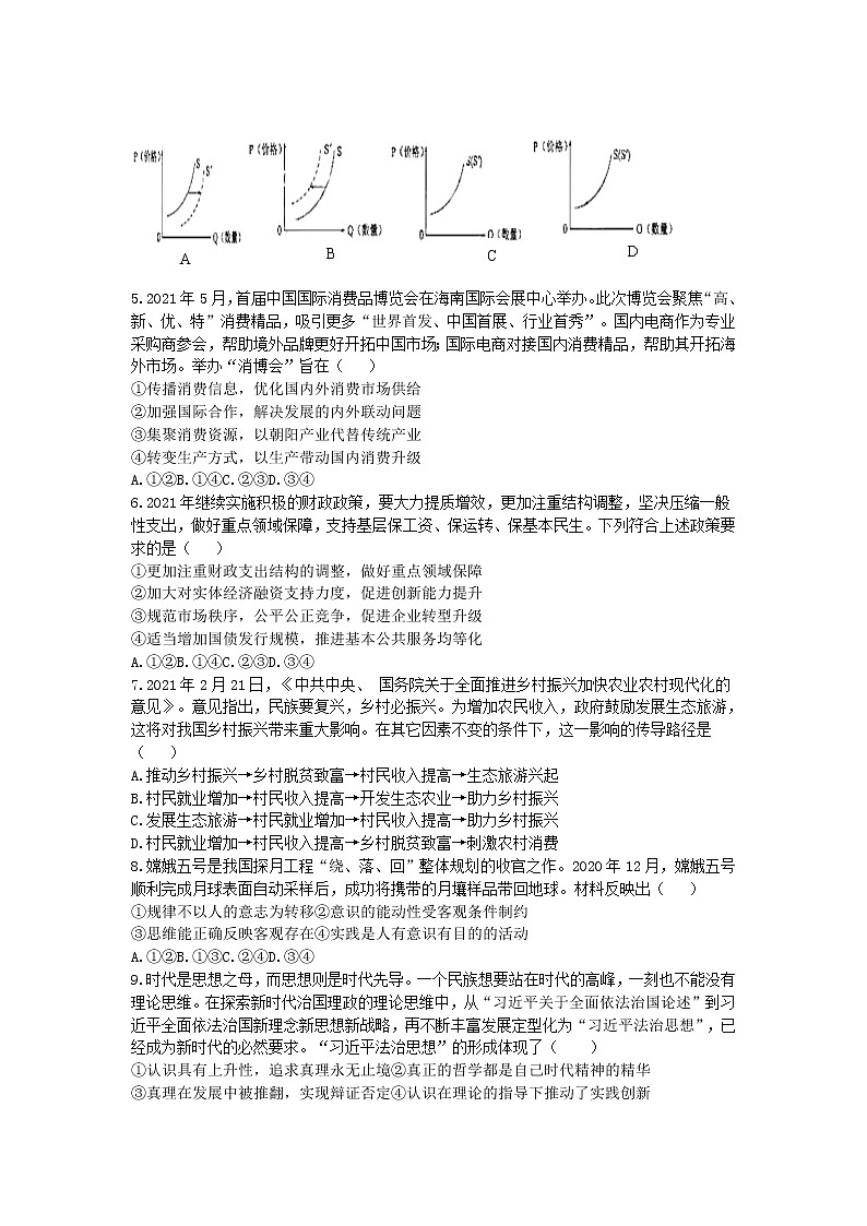 2021届江苏省高考压轴卷之政治Word版含答案解析第2页